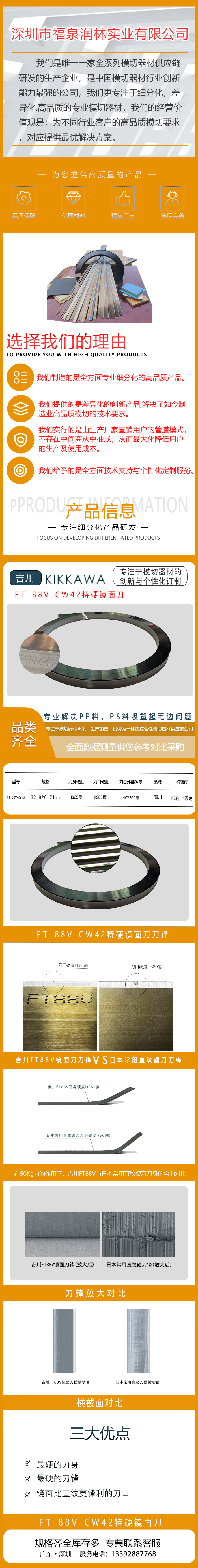 FT88V商品详情页1219.jpg