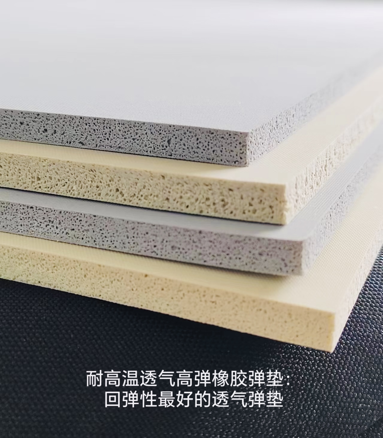 高弹力大孔透气耐高温弹垫